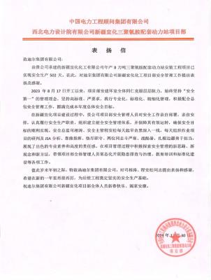 新疆宜化項目部安全工作獲嘉獎