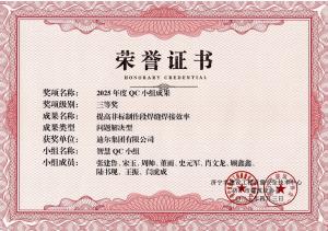 公司榮獲“提高鍋爐省煤器安裝效率”市級(jí)QC成果三等獎(jiǎng)