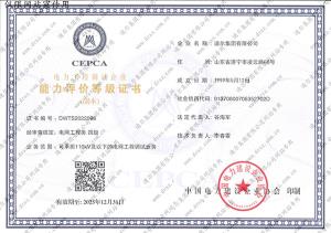 能力評(píng)價(jià)等級(jí)證書(shū)