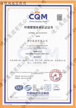 環(huán)境管理體系認(rèn)證證書(shū)