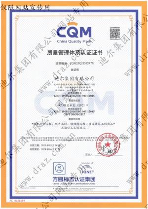 質(zhì)量管理體系認(rèn)證證書(shū)